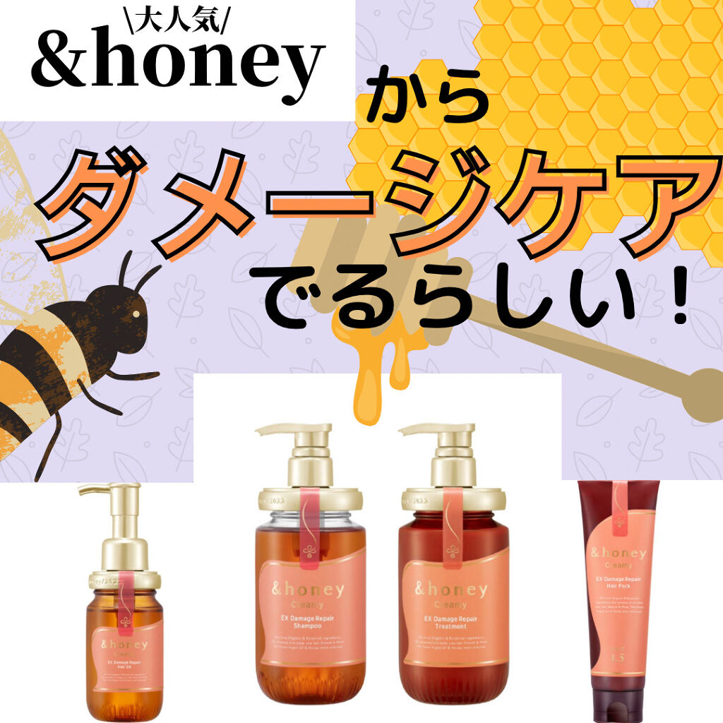 Creamy EXダメージリペアシャンプー1.0/ヘアトリートメント2.0/&honey/市販シャンプーを使ったクチコミ（1枚目）