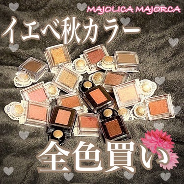 シャドーカスタマイズ/MAJOLICA MAJORCA/単色アイシャドウを使ったクチコミ（1枚目）