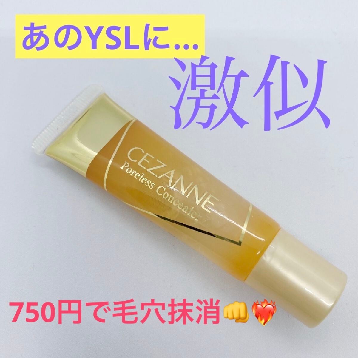 毛穴レスコンシーラー/CEZANNE/クリームコンシーラーを使ったクチコミ(1枚目)