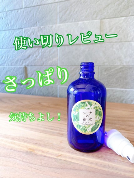 シナの花水/umu/化粧水を使ったクチコミ(1枚目)