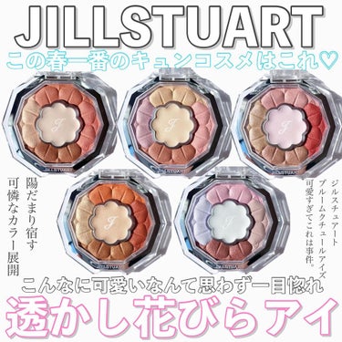 ジルスチュアート ブルームクチュール アイズ/JILL STUART/アイシャドウパレットを使ったクチコミ（1枚目）