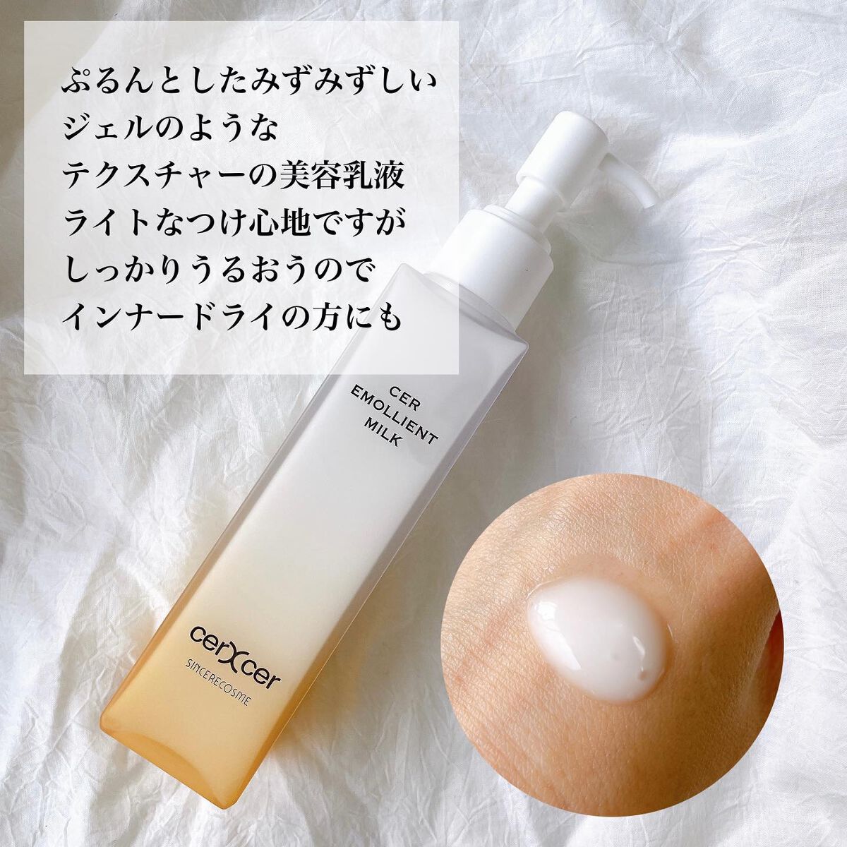 エモリエントミルク /cerXcer/乳液を使ったクチコミ（2枚目）