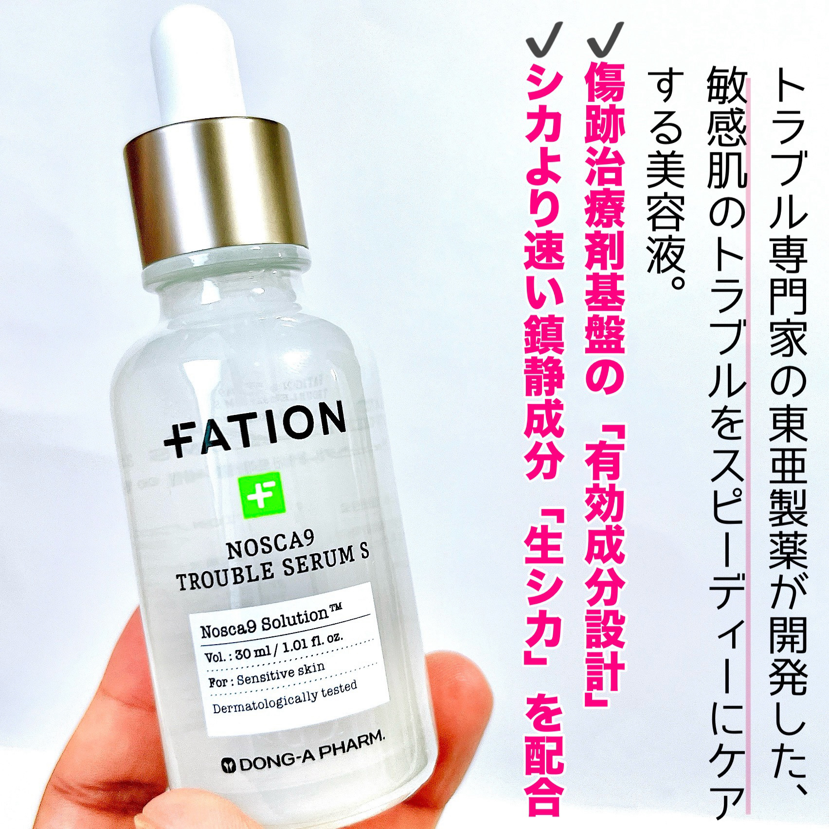 ノスカナイン トラブル セラム/FATION/美容液を使ったクチコミ（3枚目）