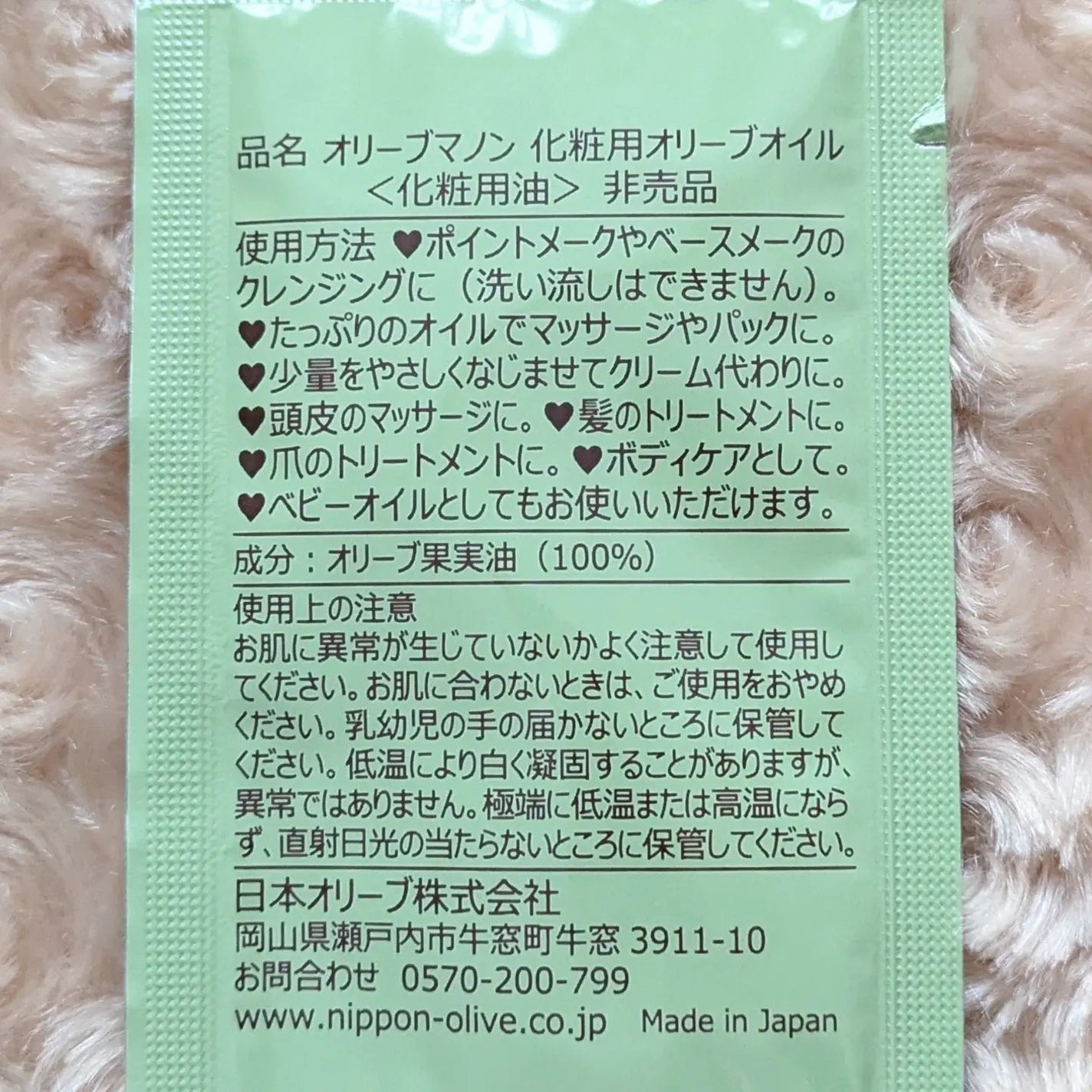 **Smiley** on LIPS 「化粧用オリーブオイル3日分のパウチを頂きました😊💖全身に使える..」(4枚目)