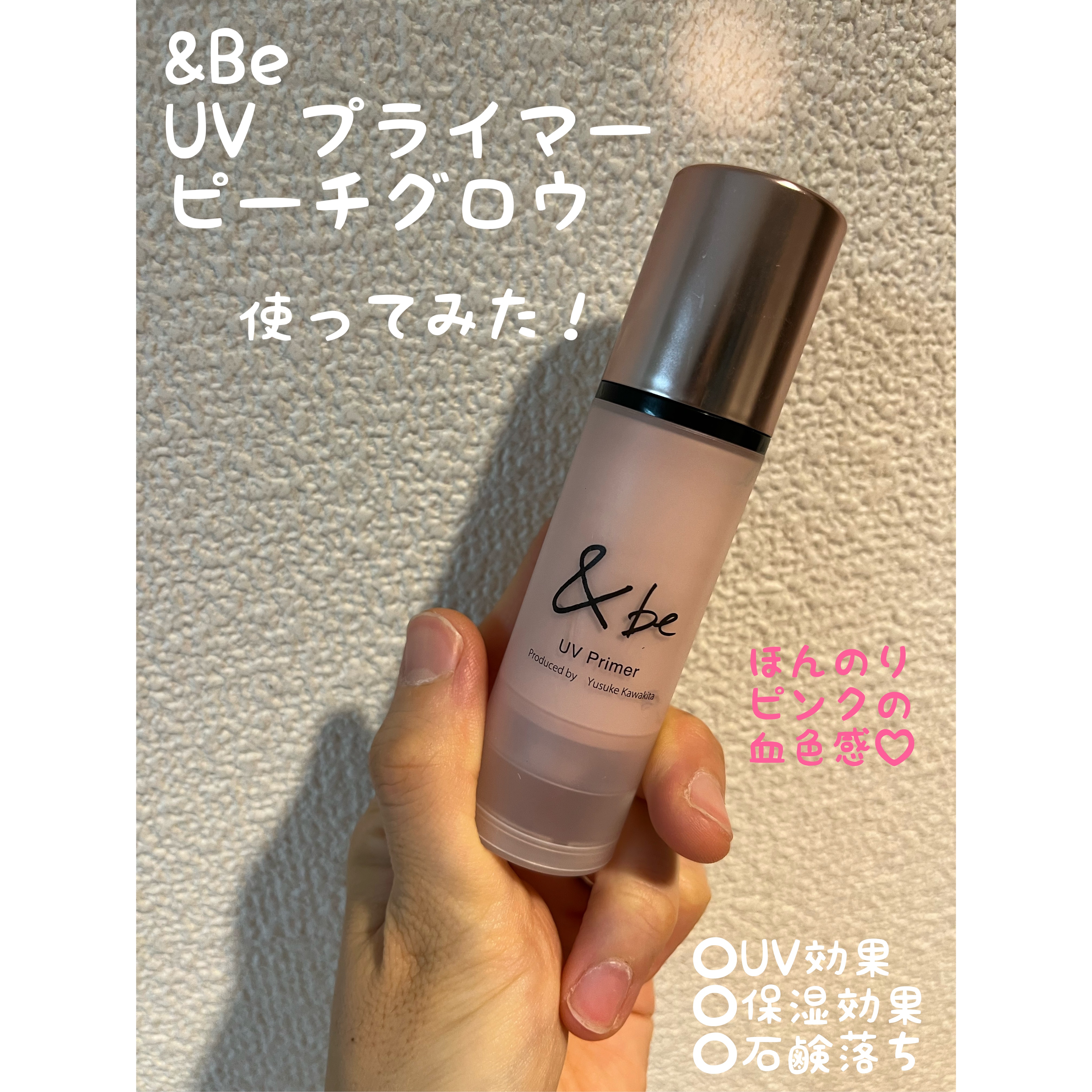 &be UVプライマー/＆be/化粧下地を使ったクチコミ（1枚目）