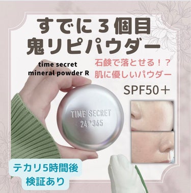 ミネラルプレストパウダーR/TIME SECRET/プレストパウダーを使ったクチコミ（1枚目）