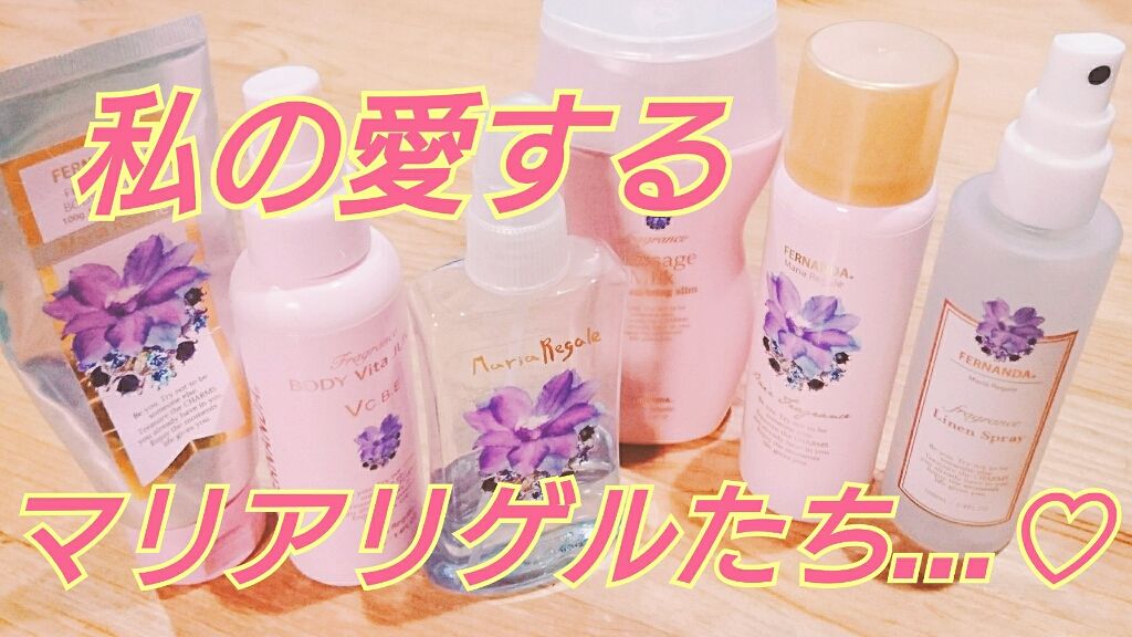 フレグランス ハンドクリーム マリアリゲル/フェルナンダ/ハンドクリームを使ったクチコミ（1枚目）