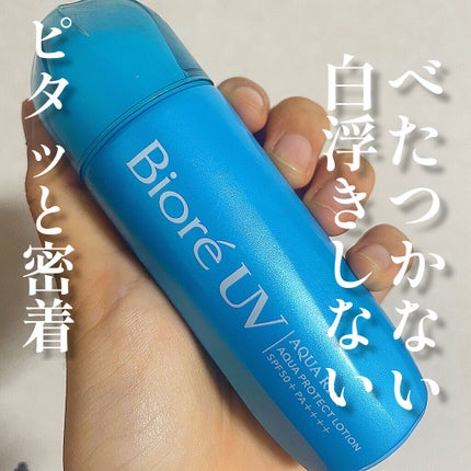 ビオレUV アクアリッチ アクアプロテクトローション(水層パック)/ビオレ/日焼け止めローションを使ったクチコミ(1枚目)