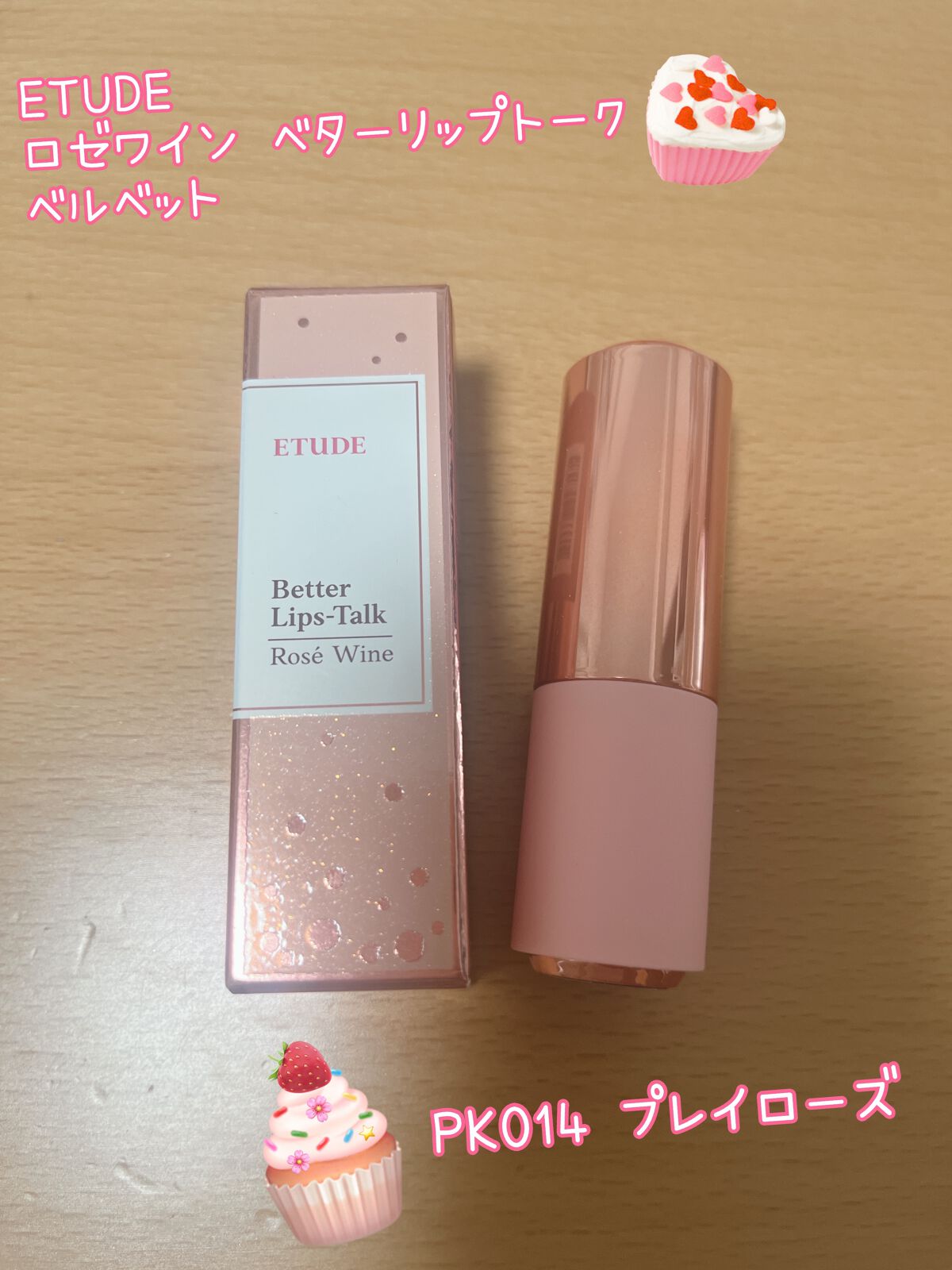 ロゼワイン ベターリップトーク ベルベット/ETUDE/口紅を使ったクチコミ(1枚目)