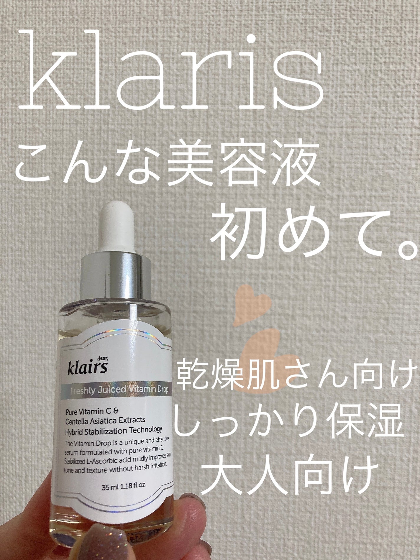 フレッシュリージュースドビタミンドロップ(35ml)/Klairs/美容液を使ったクチコミ(1枚目)