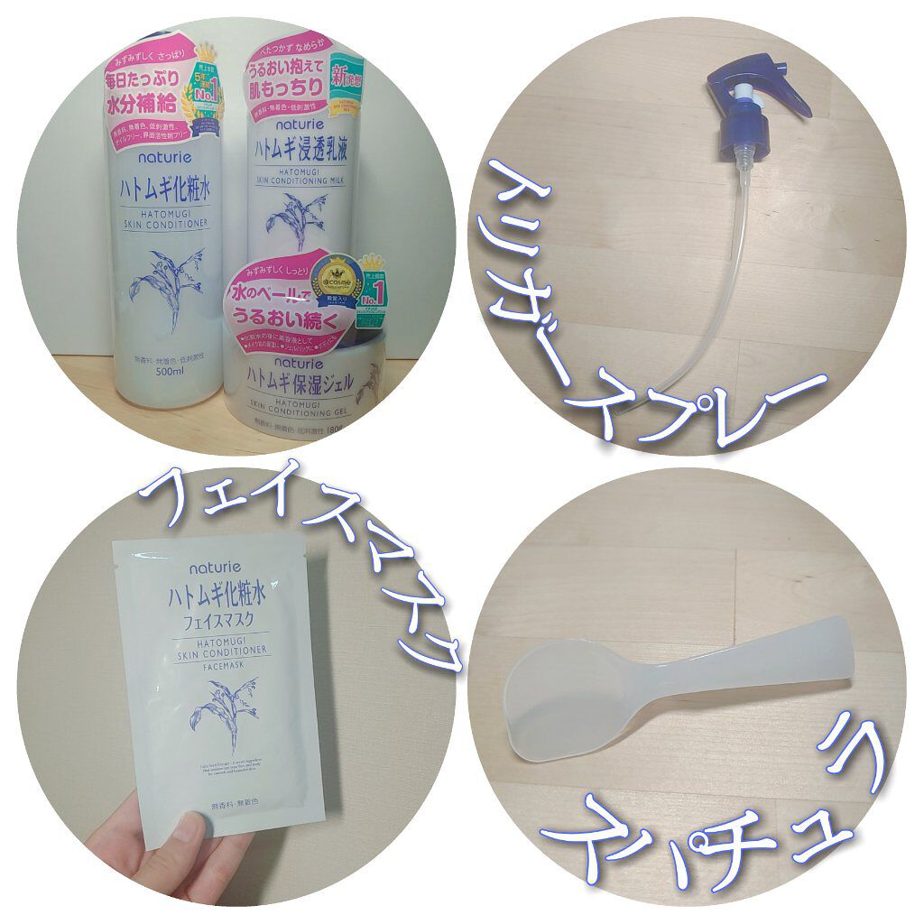 ハトムギ保湿ジェル(ナチュリエ スキンコンディショニングジェル)/ナチュリエ/美容液を使ったクチコミ（3枚目）