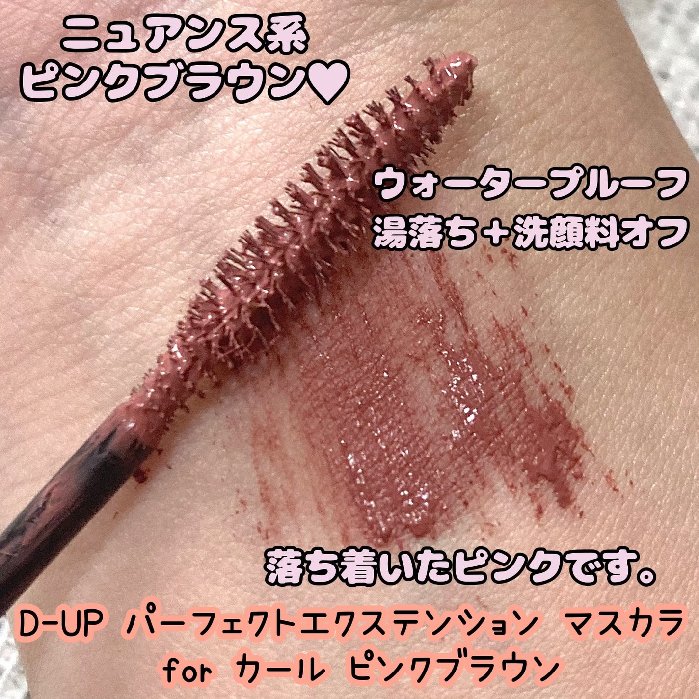 パーフェクトエクステンション マスカラ for カール/D-UP/マスカラを使ったクチコミ(3枚目)