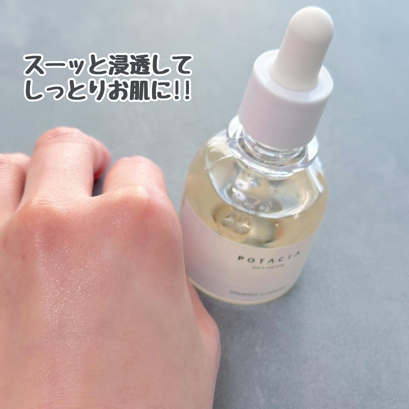 POTACIA ビタミンC原液美容液/POTACIA/美容液を使ったクチコミ(4枚目)