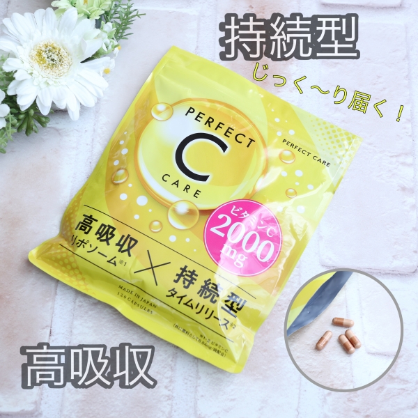 パーフェクトCケア/PERFECT CARE/美容サプリメントを使ったクチコミ（1枚目）