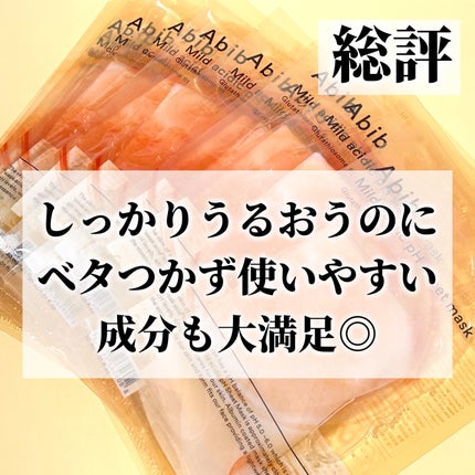 アビブ 弱酸性pHシートマスク グルタチオンソームフィット/Abib /シートマスク・パックを使ったクチコミ(6枚目)