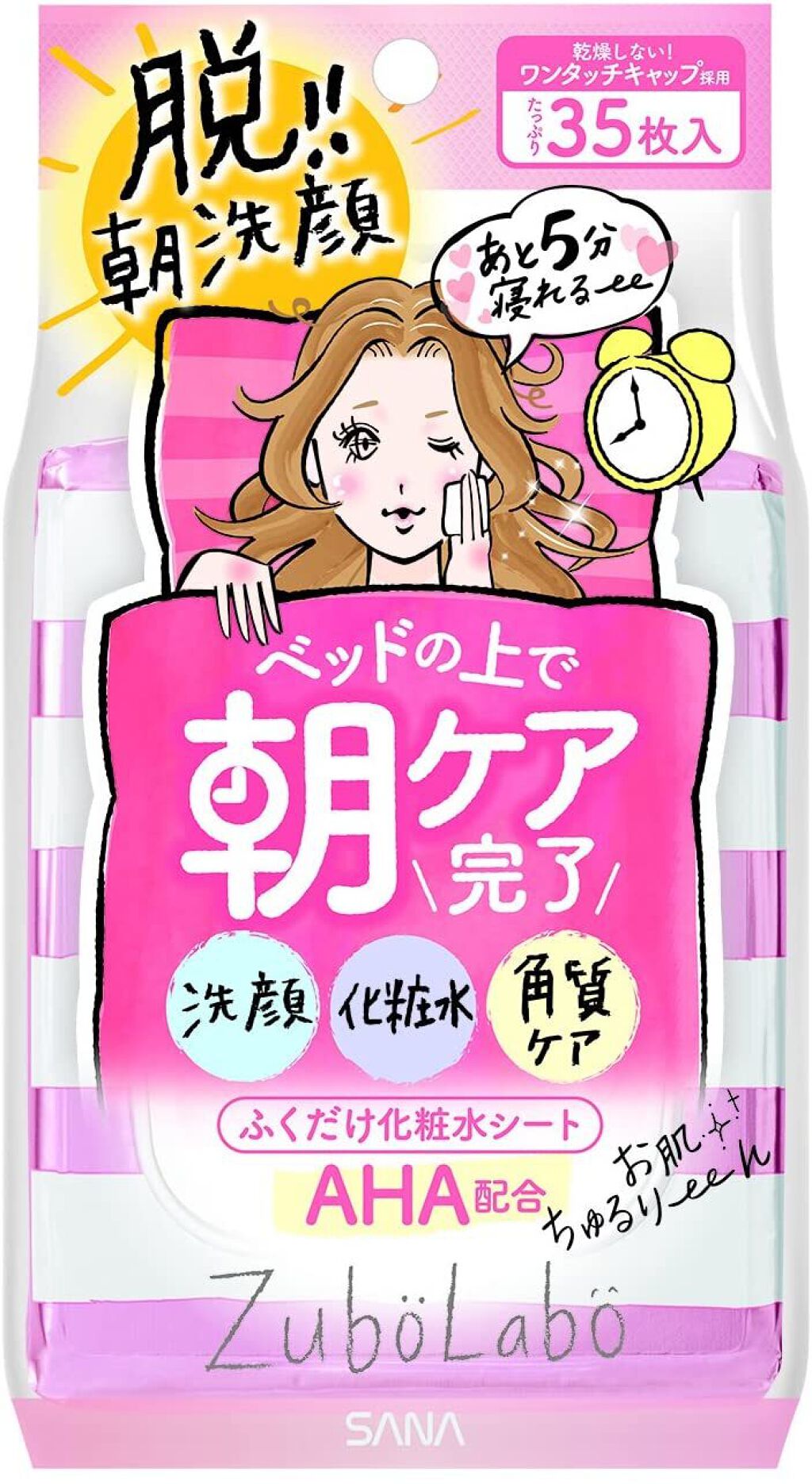 朝用ふき取り化粧水シート ズボラボ