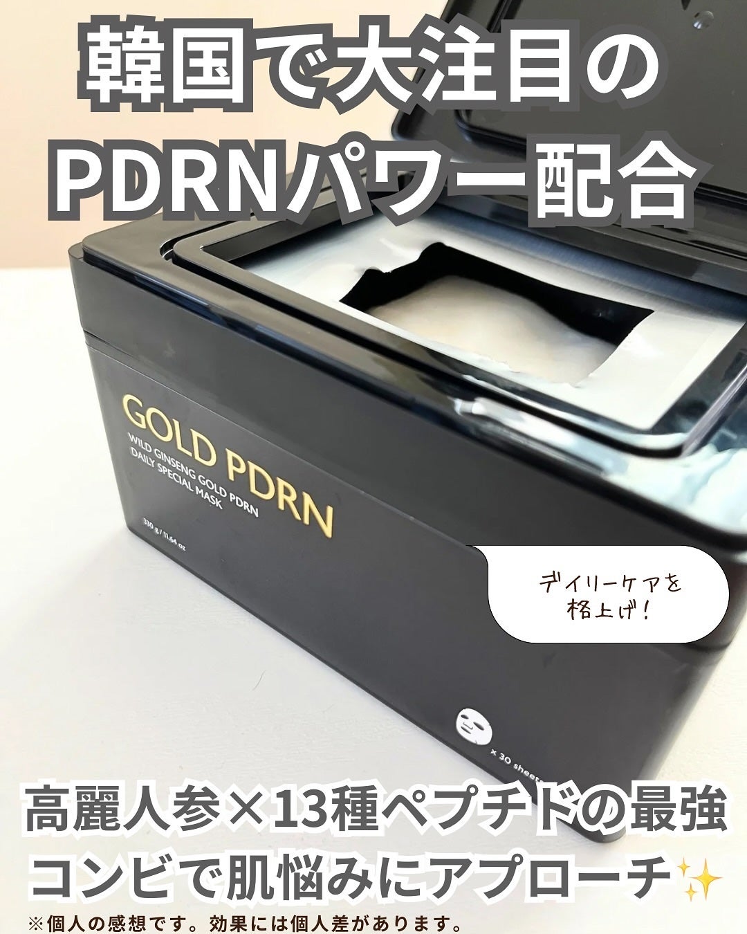 PDRNデイリースペシャルマスク/Milk Touch/シートマスク・パックを使ったクチコミ(2枚目)