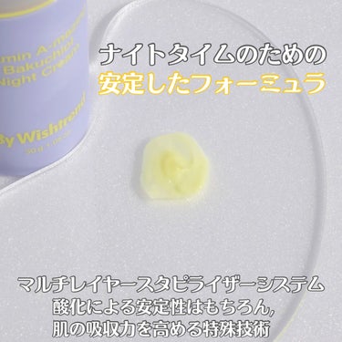 ビタミンA-mazingバクチオールナイトクリーム/By Wishtrend/フェイスクリームを使ったクチコミ（5枚目）