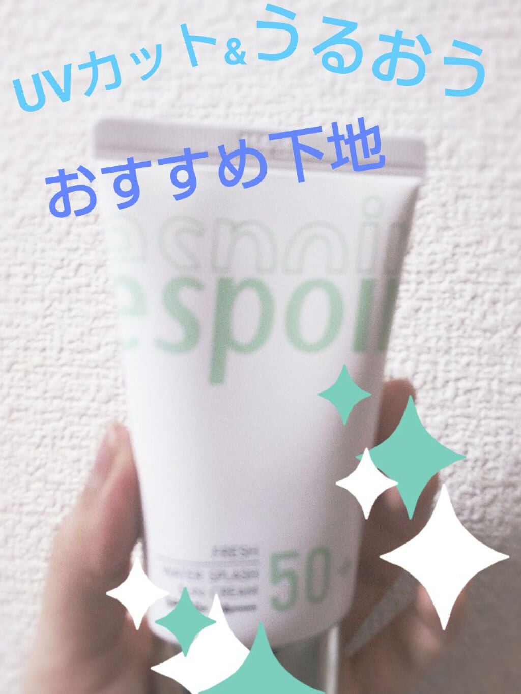 ウォータースプラッシュサンクリーム/espoir/日焼け止め・UVケアを使ったクチコミ(1枚目)