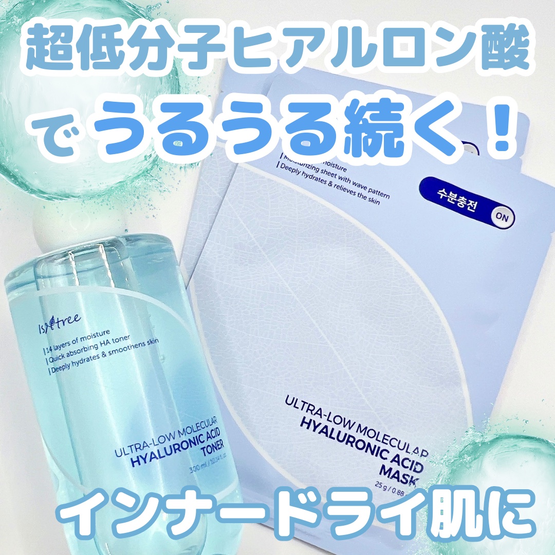 超低分子ヒアルロン酸トナー/Isntree/化粧水を使ったクチコミ（1枚目）