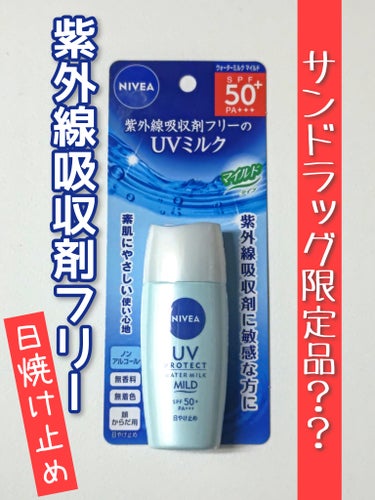 「なぜか日焼け止めが肌に合わない…」
もしかして紫外線吸収剤やアルコールが合わないのかも？
日焼け止めが苦手な方、試してみませんか？

✔️紫外線吸収剤フリー
✔️アルコールフリー
✔️無香料・無着色
