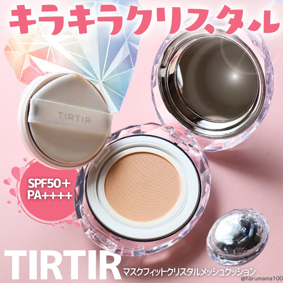 マスクフィット クリスタルメッシュクッション 23N サンド/TIRTIR(ティルティル)/クッションファンデーションを使ったクチコミ（1枚目）