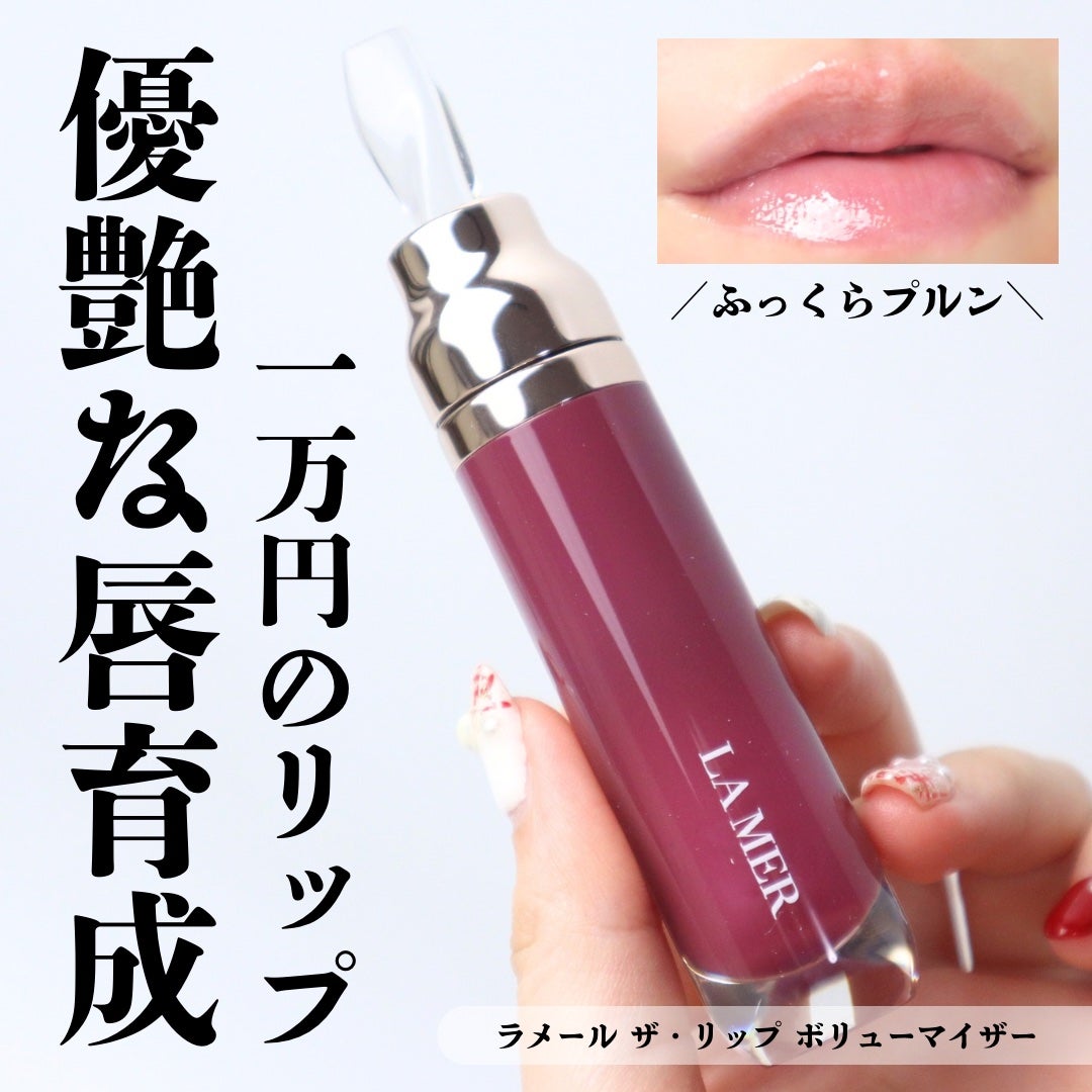 未使用品 ラ・メールLAMER ザ・リップボリューマイザー シアーベリー 美容液 未使用品 ラ・メールLAMER ザ・リップボリューマイザー シアー