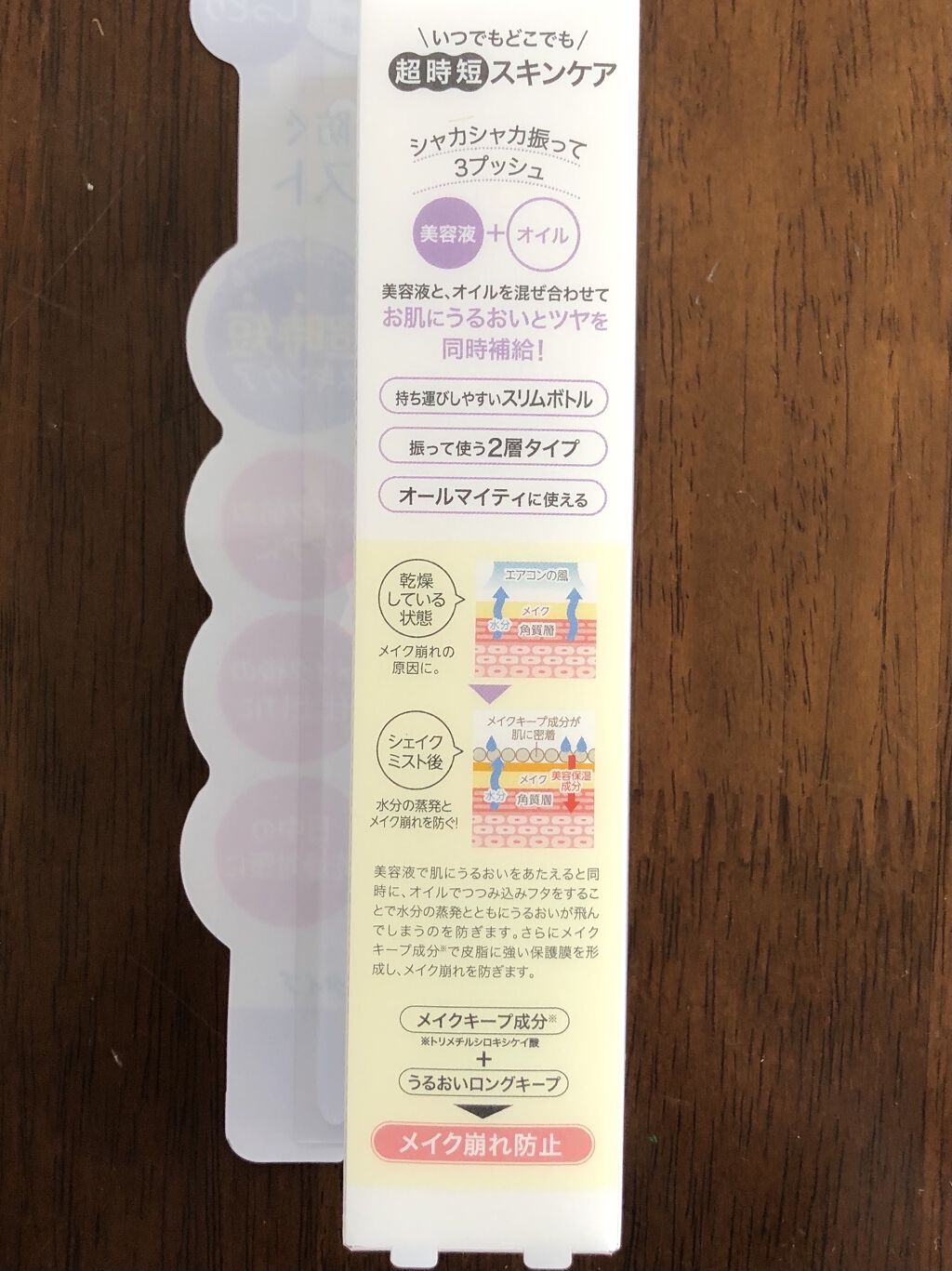 アヴァンセ シェイクミスト しっとり/アヴァンセ/ミスト状化粧水を使ったクチコミ（2枚目）