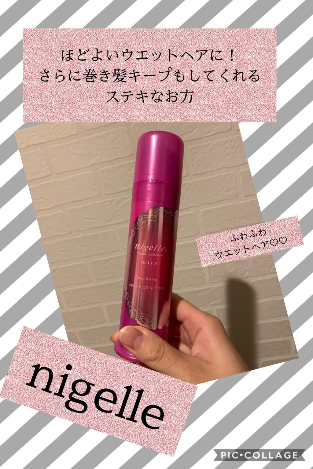 ニゼルジェリー/ニゼル ドレシアコレクション/ヘアジェルを使ったクチコミ(1枚目)