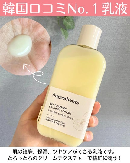 Skin Barrier Calming Lotion/Ongredients/乳液を使ったクチコミ(3枚目)