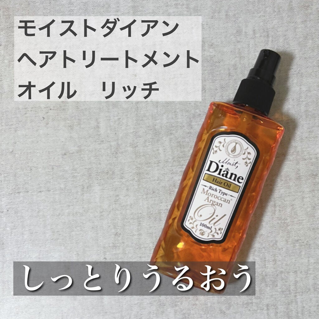 しっとり/ヘアオイル/ダイアン/ヘアオイルを使ったクチコミ(1枚目)