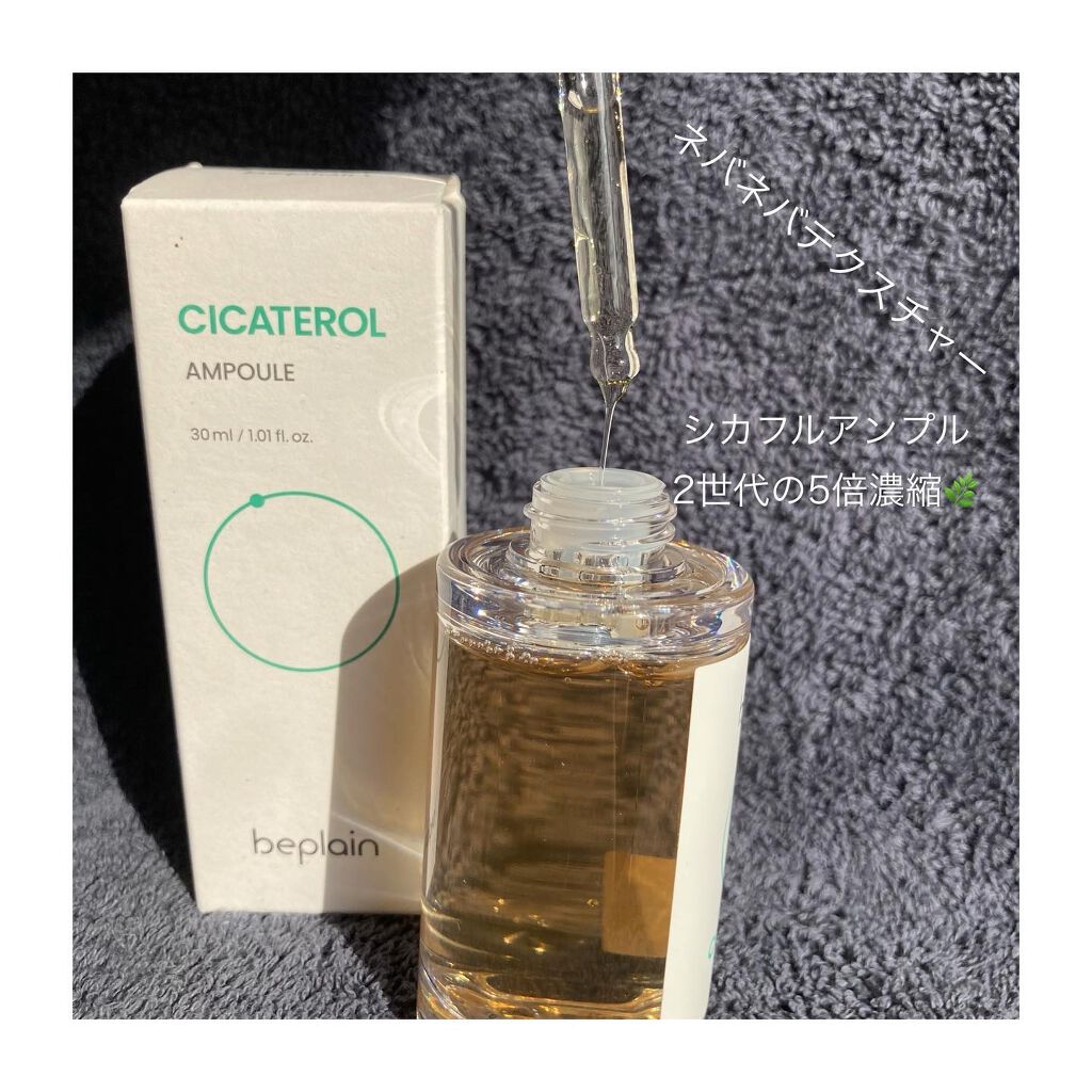 シカテロル美容液/beplain/美容液を使ったクチコミ(4枚目)