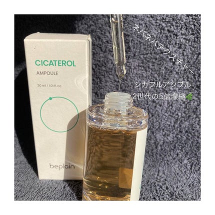 シカテロル美容液/beplain/美容液を使ったクチコミ(4枚目)