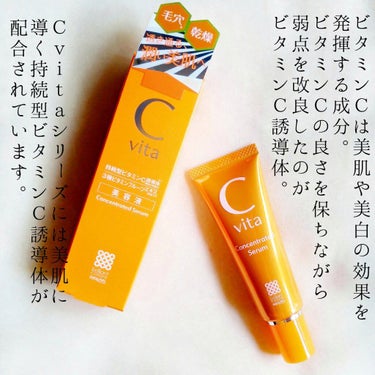 Cvita Concentrated Serum/桃谷順天館/美容液を使ったクチコミ（2枚目）