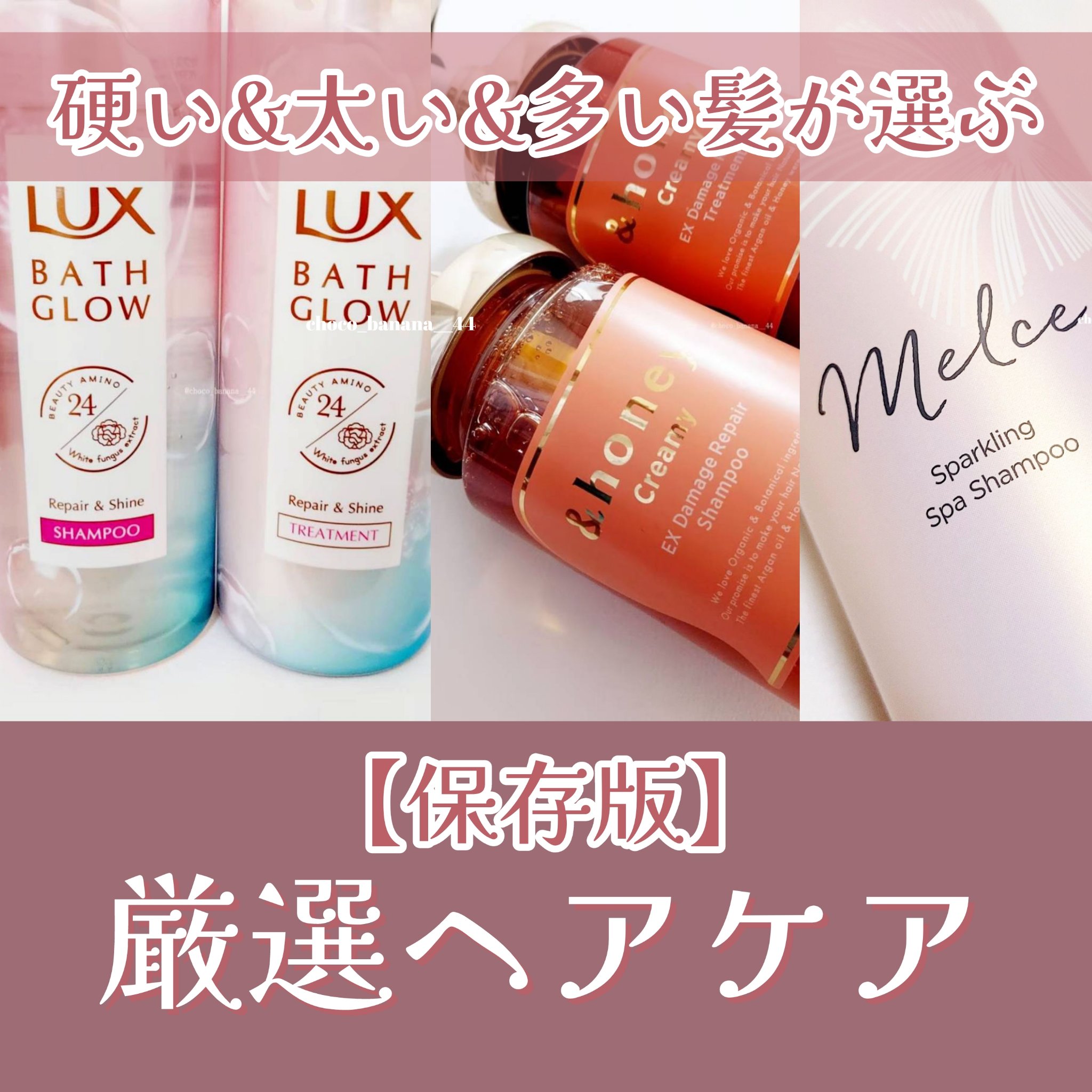 バスグロウ リペア&シャイン シャンプー／トリートメント/LUX/シャンプー・コンディショナーを使ったクチコミ（1枚目）