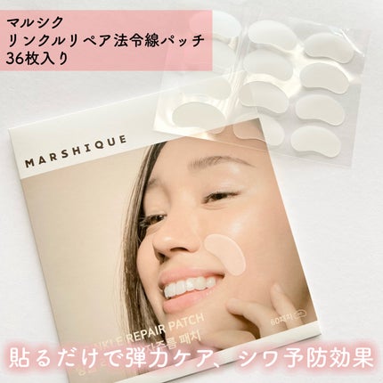 リンクルリペアしわパッチ/MARSHIQUE/その他スキンケアを使ったクチコミ(2枚目)