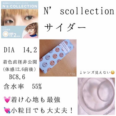 N’s COLLECTION 1day サイダー/N’s COLLECTION/ワンデー（１DAY）カラコンを使ったクチコミ（2枚目）