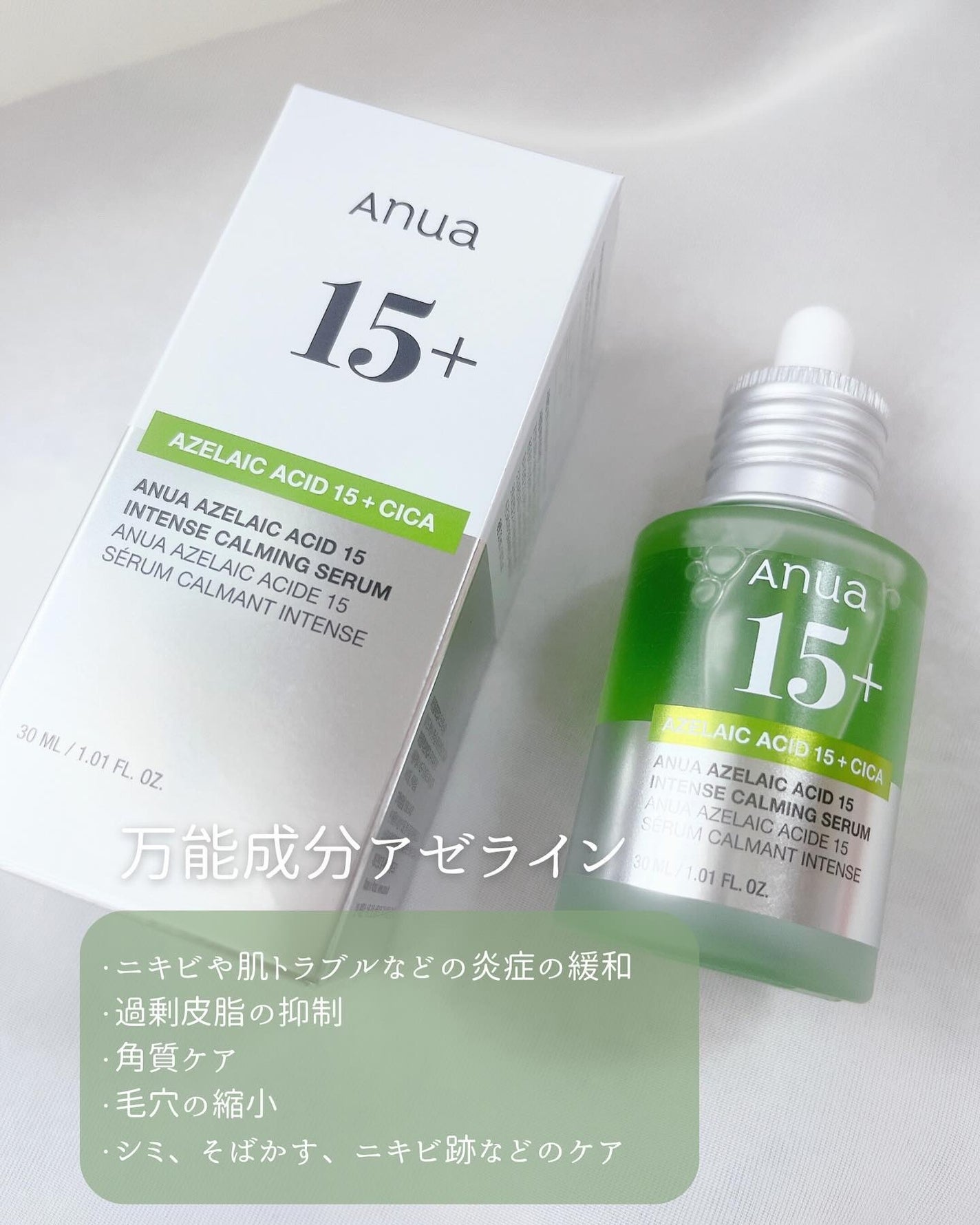アゼライン酸15 インテンスカーミングセラム/Anua/美容液を使ったクチコミ(2枚目)