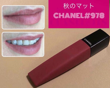 ルージュ アリュール リクィッド パウダー 978 ボワ ドゥ ニュイ/CHANEL/口紅を使ったクチコミ（1枚目）