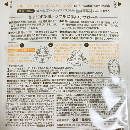 スキントラブルケア マスク/アルージェ/シートマスク・パックを使ったクチコミ(2枚目)
