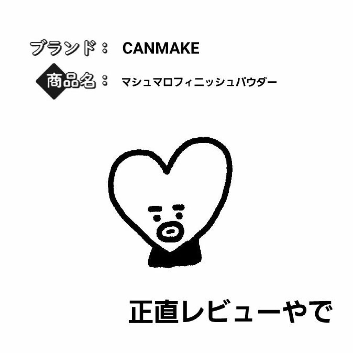 マシュマロフィニッシュパウダー　～Abloom～/キャンメイク/プレストパウダーを使ったクチコミ（1枚目）