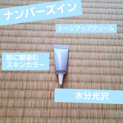 1番 ガラス玉トーンアップクリーム/numbuzin/日焼け止めクリームを使ったクチコミ(1枚目)