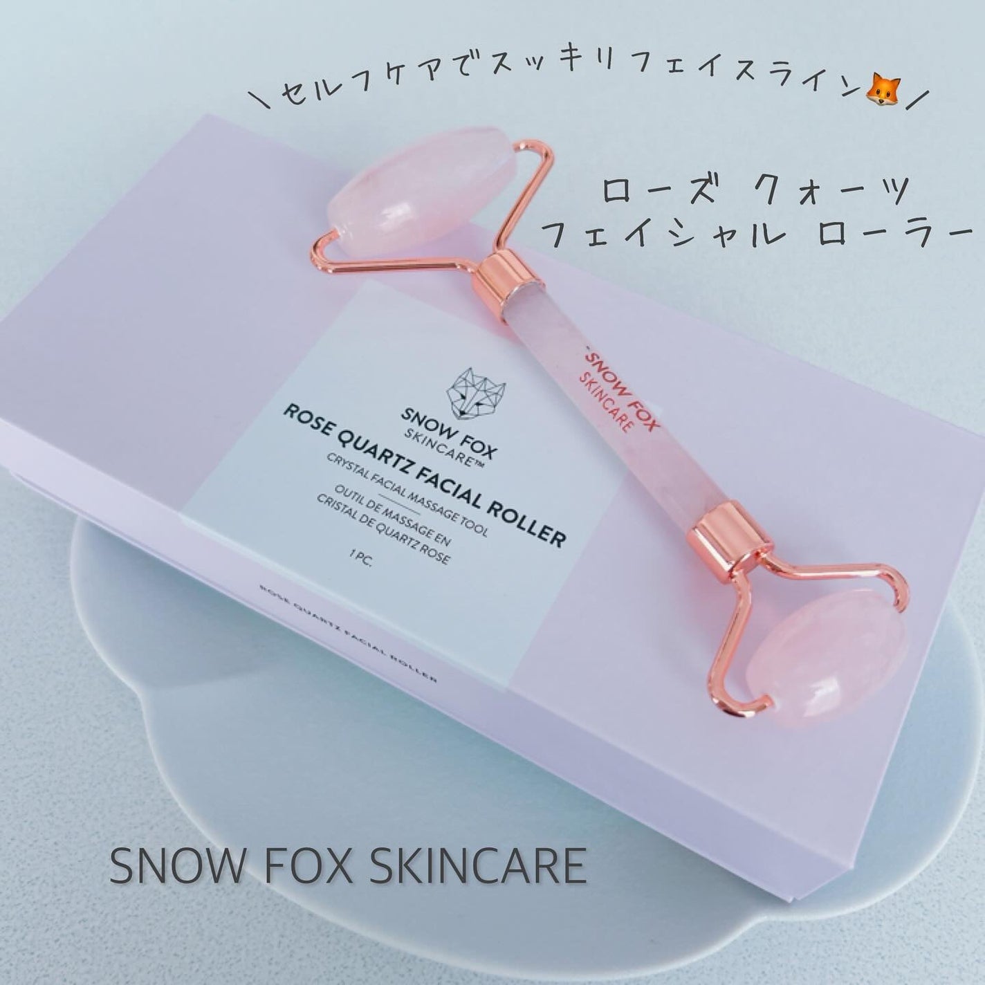 ローズ クォーツ フェイシャル ローラー/SNOW FOX SKINCARE/その他スキンケアグッズを使ったクチコミ(1枚目)