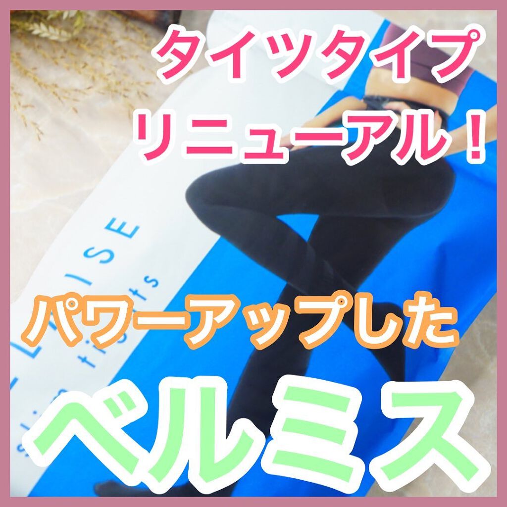 スリムタイツ/BELMISE/着圧ソックス・レギンスを使ったクチコミ(1枚目)