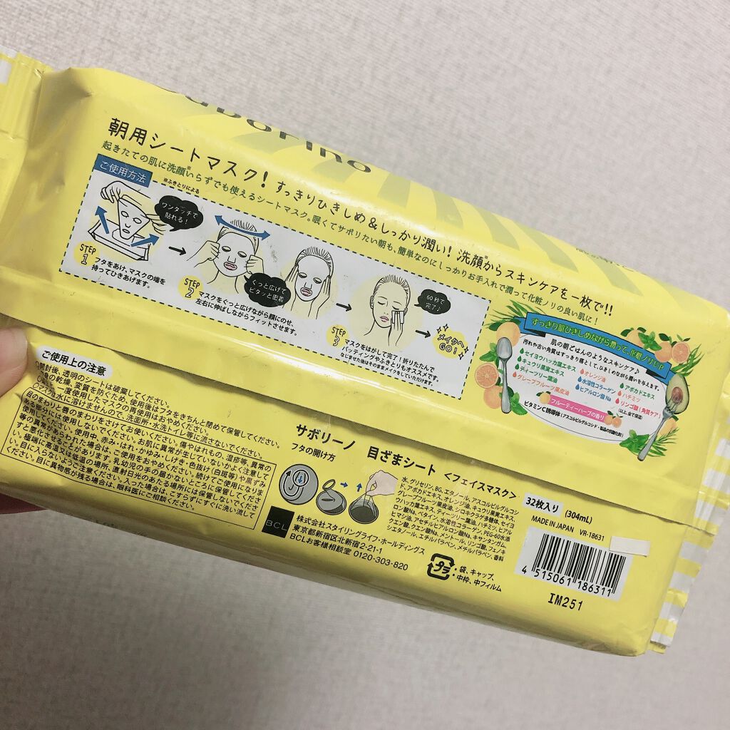 目ざまシート ひきしめタイプ/サボリーノ/シートマスク・パックを使ったクチコミ（2枚目）