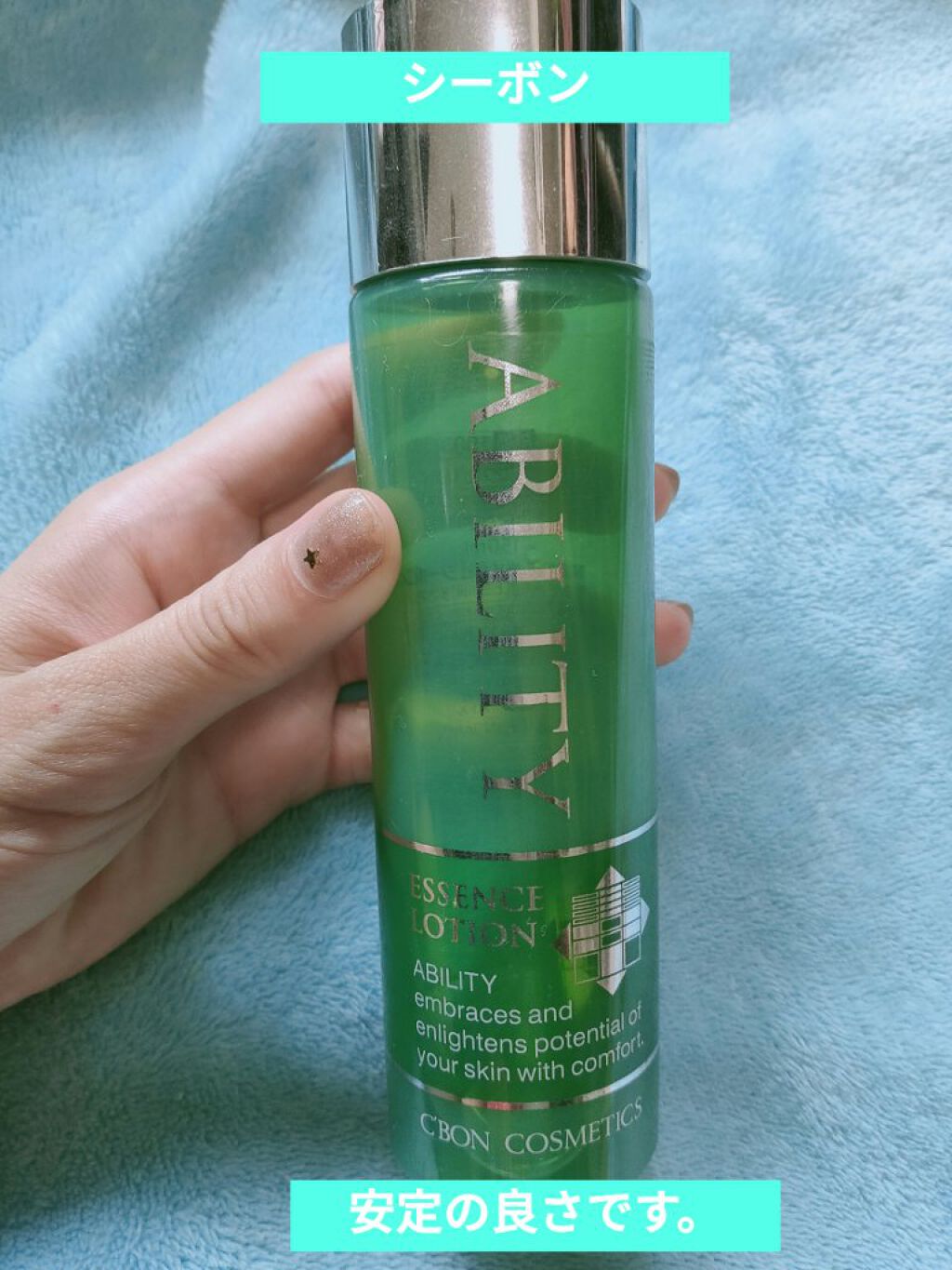 シーボンアビリティ エッセンスローション/シーボン．/化粧水を使ったクチコミ（1枚目）