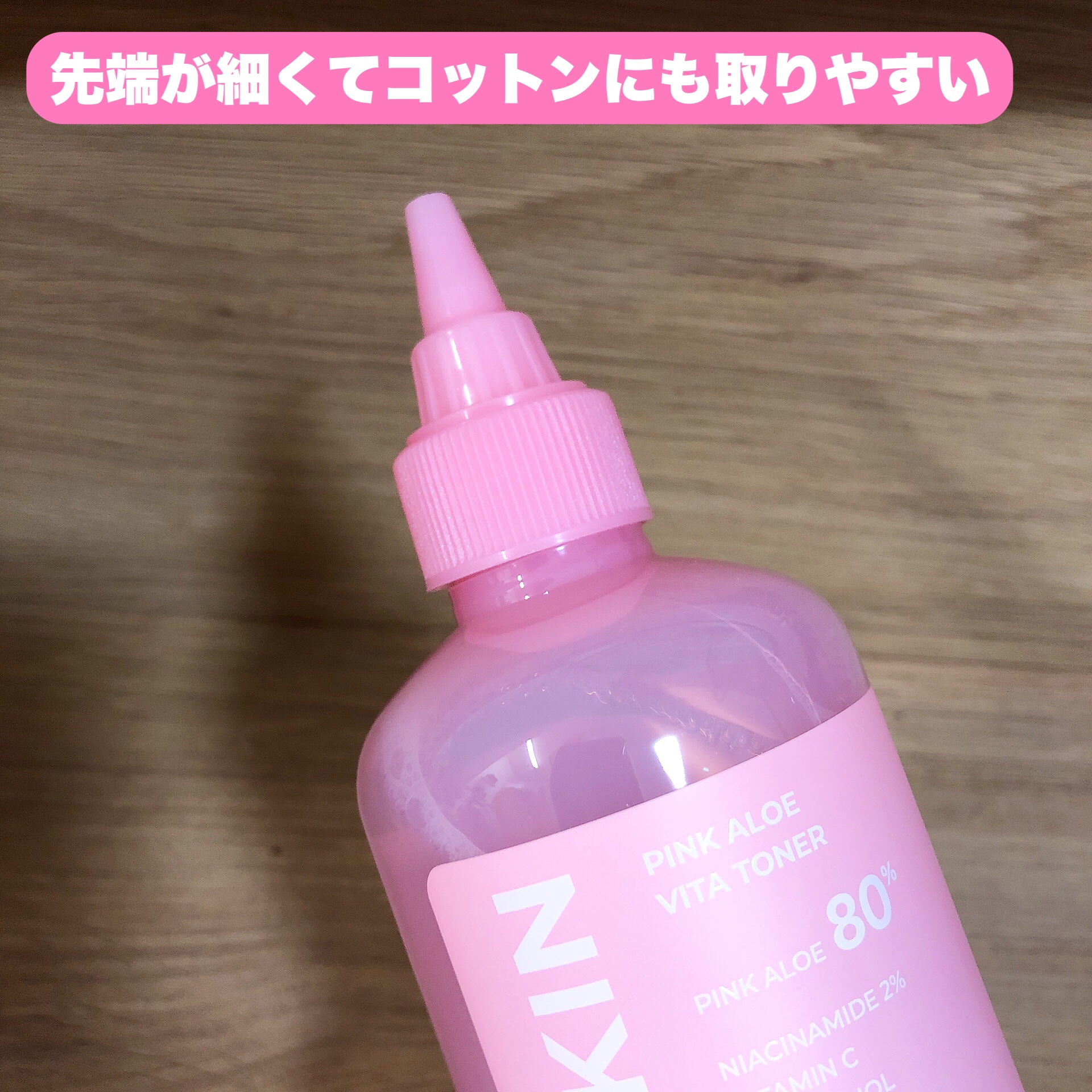 ピンクアロエビタトナー/APRILSKIN/化粧水を使ったクチコミ（2枚目）