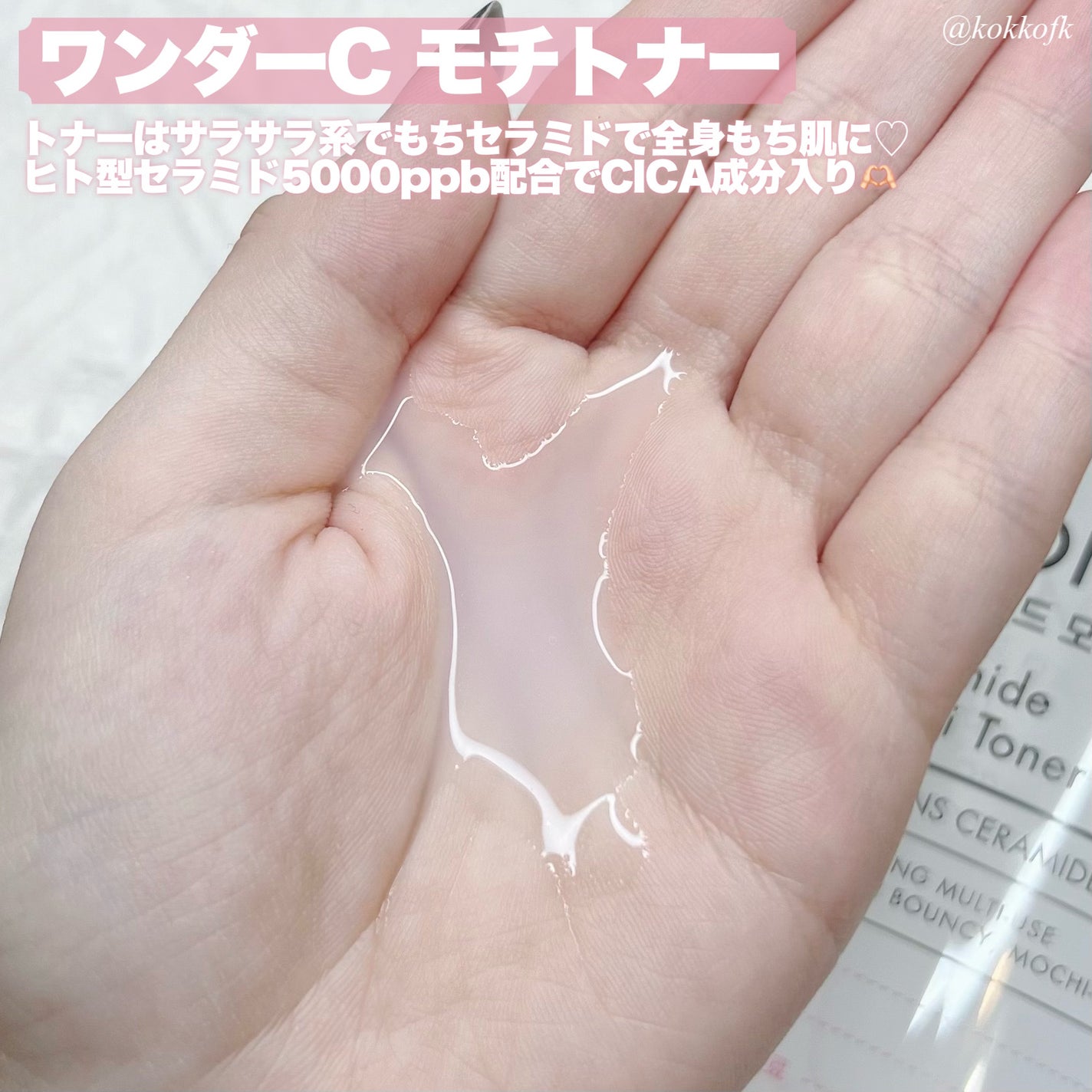 Wonder Ceramide Mochi Toner(トニーモリーワンダーCモチトナー)/TONYMOLY/化粧水を使ったクチコミ(4枚目)