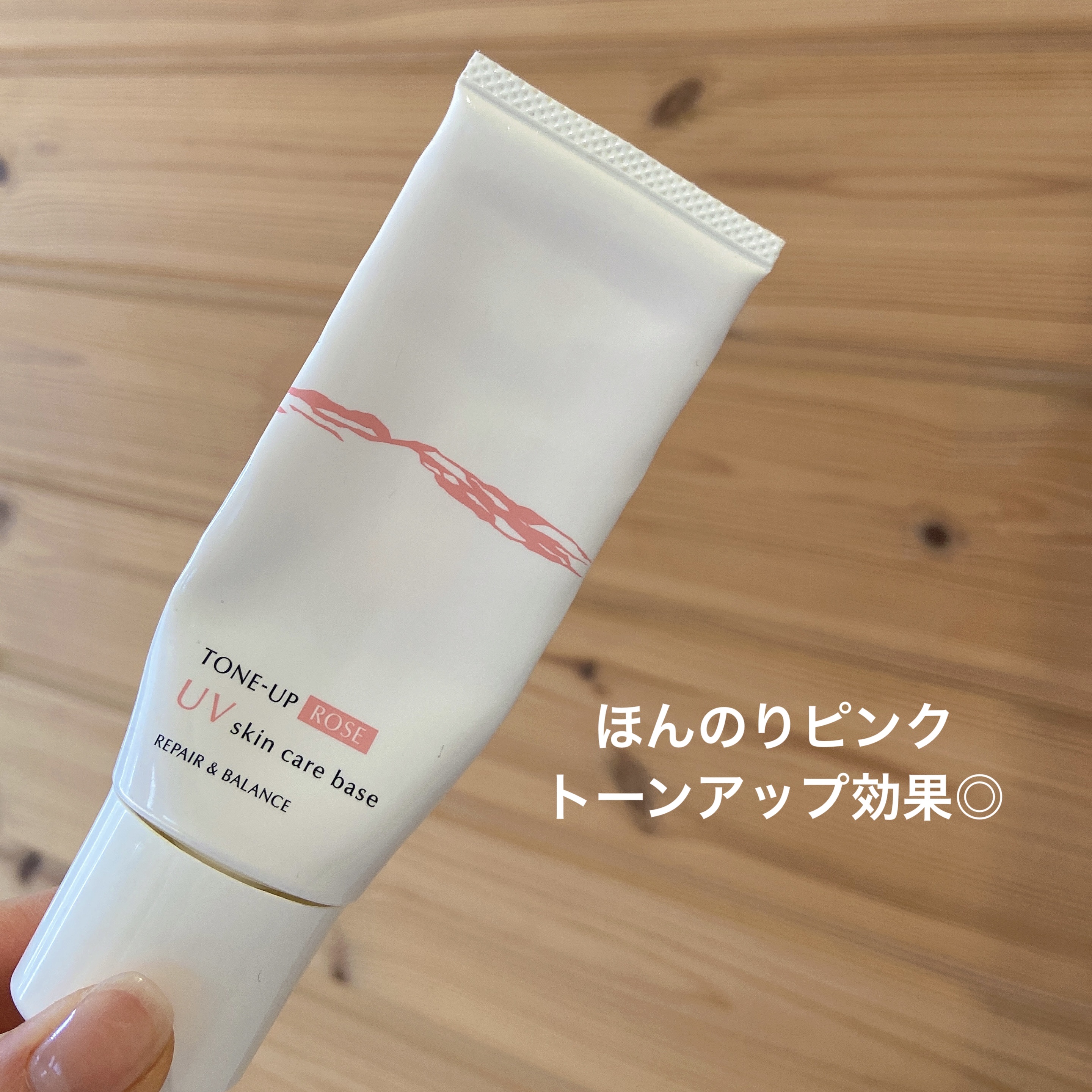 リペア＆バランス スキンケアUVベース＜トーンアップローズ＞/Repair&Balance/日焼け止めクリームを使ったクチコミ（1枚目）