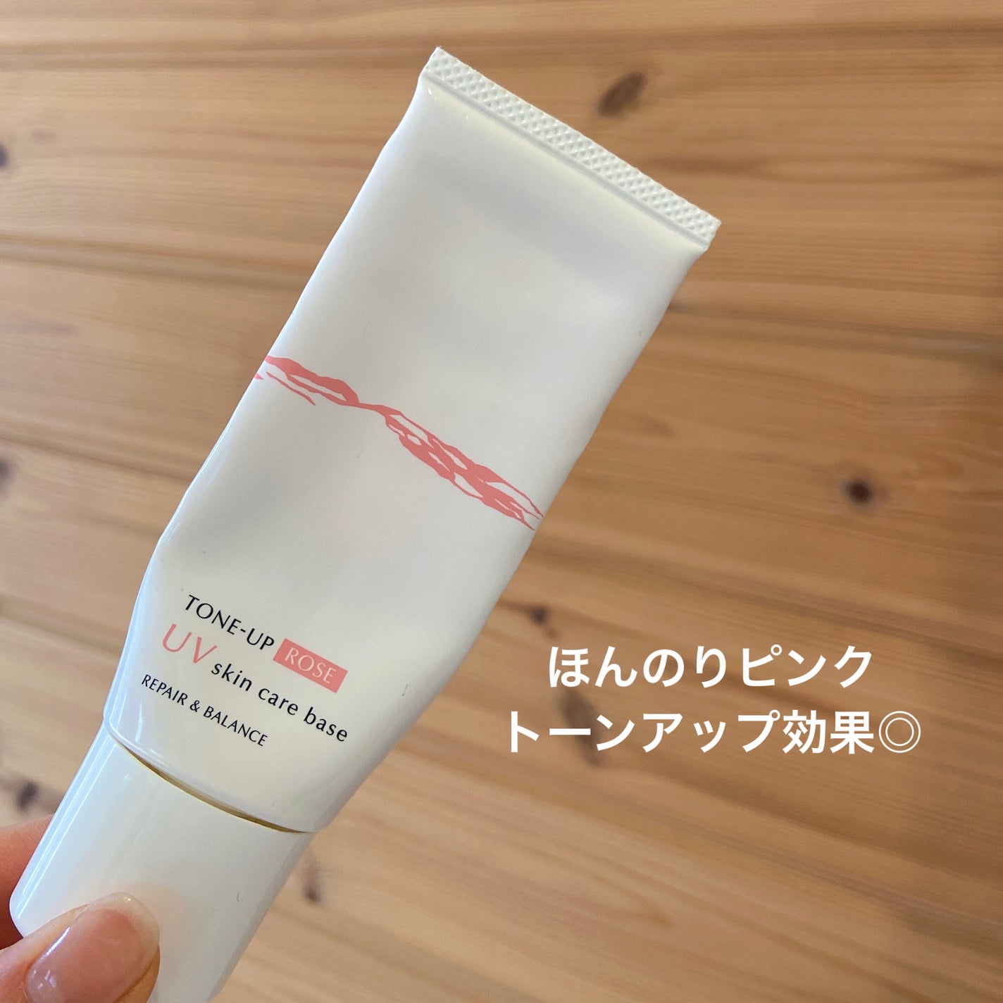 リペア&バランス スキンケアUVベース<トーンアップローズ>/Repair&Balance/日焼け止めクリームを使ったクチコミ(1枚目)